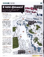 Mens Health Украина 2008 03, страница 18